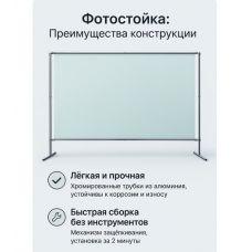 Стойка для фотофона 2×3 м — хромированная фотостойка для натяжных фонов